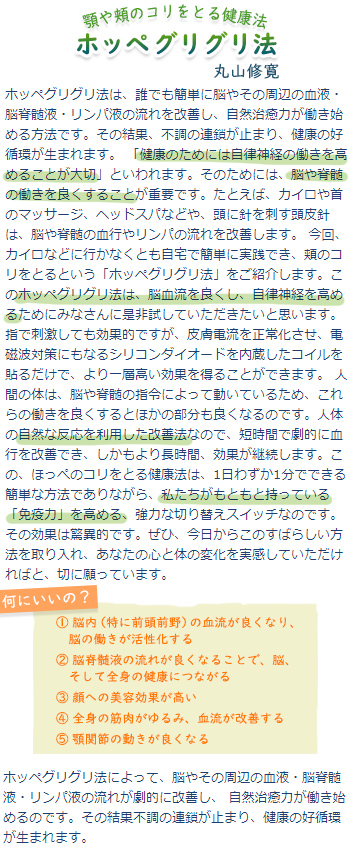 ホッペグリグリ法_SP表示用